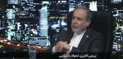 اظهارات مهم عراقچی درباره مذاکره با آمریکا/ حمله اسرائیل و آمریکا به ایران خیانتی به دیپلماسی بود