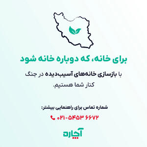 آچاره، در کنار آسیب‌دیدگان جنگ