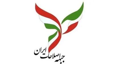 جبهه اصلاحات خواستار آزادی زندانیان عقیدتی و سیاسی شد + متن بیانیه