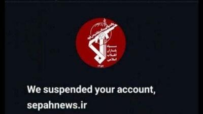 انسداد صفحه منتسب به «سپاه‌نیوز» در اینستاگرام