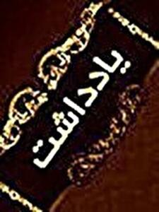 آمادگی دفاعی مقابل جنگ رسانه‌ای دشمن
