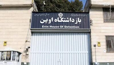 شایعه سازی گسترده ضد انقلاب در ماجرای زندان اوین/ تیر صهیونیست‌ها برای استفاده از کادرهای داعش به سنگ خورد!