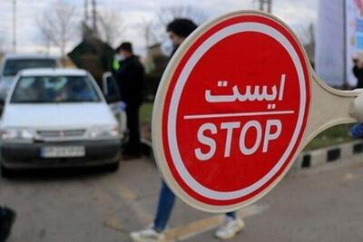امنیت مردم خط قرمز ماست؛ ایست‌های بازرسی در شرق تهران برقرار است