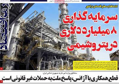 روزنامه‌های اقتصادی پنجشنبه پنجم تیر ۱۴۰۴