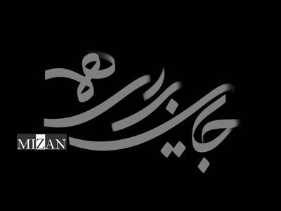 همزمان با آغاز ماه محرم مجموعه «جایی برای همه» روی آنتن شبکه دو می‌رود