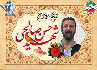 شهادت ورزشکار ووشو در حمله به زندان اوین - پارس فوتبال