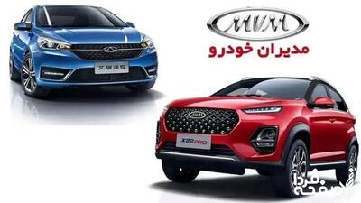 مرحله جدید فروش مدیران خودرو | قرعه‌کشی برای تیگو ۷ پرو هیبرید + خرید نقدی ام‌وی‌ام