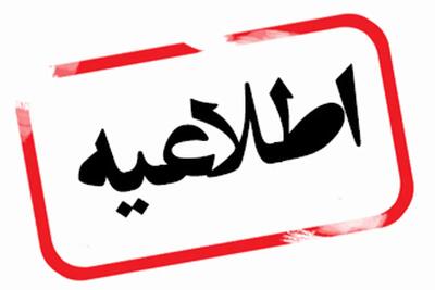 خبر مهم از تغییر ساعت کاری ادارات بوشهر