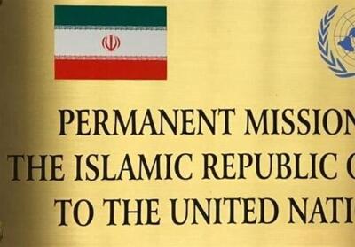 نامه ایران به شورای امنیت در پی تفسیر ناصواب آمریکا از ماده 51 منشور ملل متحد - تسنیم