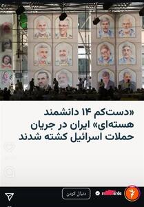 استاندار یزد در رادیو فردا شهید هسته‌ای شد + تصویر - تسنیم