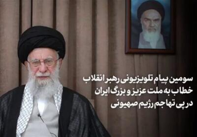 فیلم کامل سومین پیام تلویزیونی رهبرانقلاب- فیلم دفاتر استانی تسنیم | Tasnim
