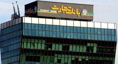 لیست شعب کشیک بانک تجارت در ۵ و ۶ تیر ۱۴۰۴ تمامی شهر ها - ویدائو مگ