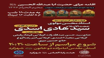 برگزاری مراسم ماه محرم و یادبود شهدای حمله رژیم صهیونسیتی در شهرکرد