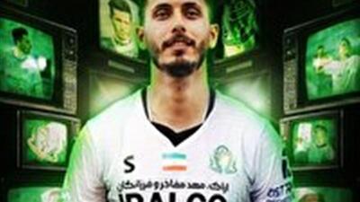 هوشمند دوباره به اراک آمد