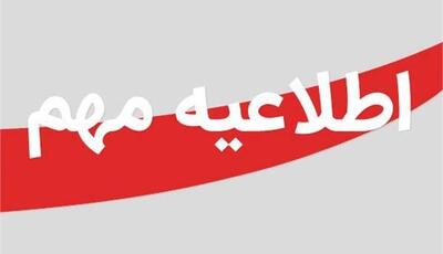 فعالیت ادارات منطقه سیستان در روز شنبه به صورت دورکاری انجام می‌شود