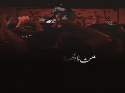 ارباب خوبم ماه عزاتو عشقه...