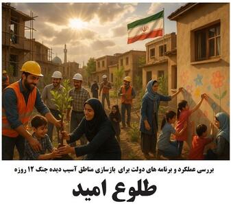 طلوع امید