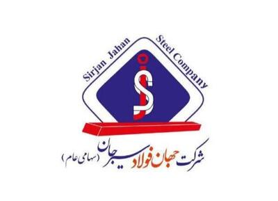 مزایده شماره D140403 شرکت جهان فولاد سیرجان