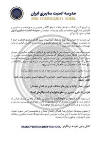 آغاز به کار مدرسه مجازی امنیت سایبری برای ارتقای آگاهی عمومی