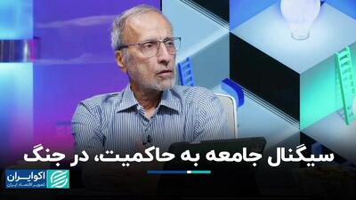 سیگنال جامعه به حاکمیت، در جنگ