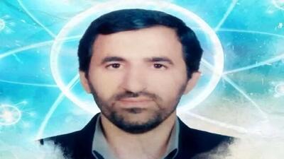 یکی دیگر از دانشمندان هسته‌ای ایران به شهادت رسید