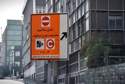 تردد رایگان تهرانی‌ها در محدوده طرح ترافیک تا این تاریخ