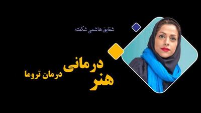 میگنا - تأثیر هنر درمانی بر درمان تروما