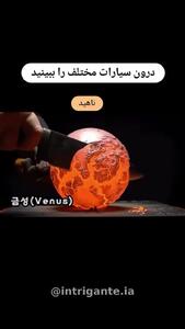 جنس هسته سیارات زمین از چیست؟ + فیلم