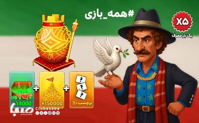 بزن بهادر هم به کاروان #همه_بازی پیوست! | پایگاه خبری صبا