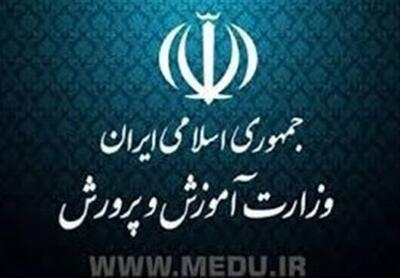 امروز؛ آخرین مهلت ثبت‌نام آزمون استخدامی آموزش‌وپرورش