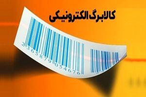 واریز کالابرگ برای دهک‌های ۴ تا ۷ ده روز پس از دهک‌های ۱ تا ۳ | واریز یارانه 650/000 تومانی تا آخر ماه
