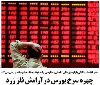 چهره سرخ بورس در آرامش فلز زرد