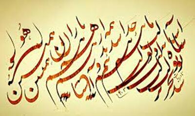 امروز با سعدی: یاران همنشین همه از هم جدا شدند