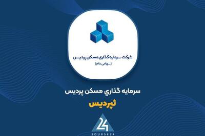 ثبت پایین ترین درآمد 6 ماهه «ثپردیس»
