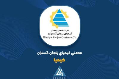 کنسانتره روی اکسیده در سبد فروش «کیمیا»