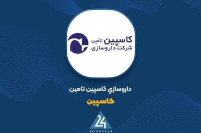 نگاهی به وضعیت فروش «کاسپین» در نخستین فصل از سال