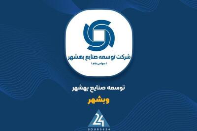 سرمایه‌گذاری گروه صنایع بهشهر ایران؛ لنگرگاه پرتفوی «وبشهر» در خرداد پرنوسان