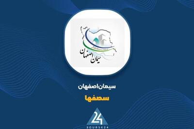جهش ۱۱۰ درصدی درآمد سه‌ماهه «سصفها»