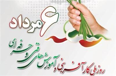روز کارآفرینی و آموزش فنی و حرفه ای چه روزی است ؟