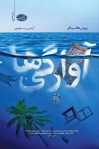 «آوارگی‌‌ها» در بازار کتاب