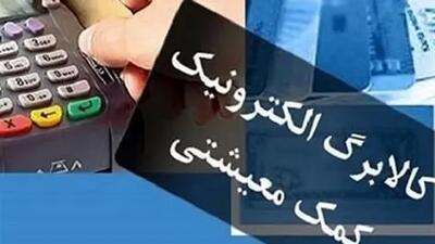 اعتراض شدید مردم: چرا فقط این دهک‌ها کالابرگ می‌گیرند؟