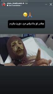 ببینید؛ استوری شجاع خلیل‌زاده برای رزمنده ارتش ایران روی تخت بیمارستان