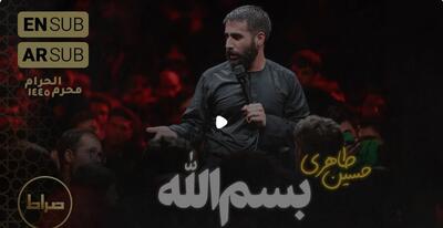شور  بسم الله بسم الله  | کربلایی حسین طاهری  محرم 1404