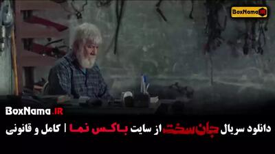 سریال جان سخت قسمت ۷ / جان سخت ایرانی قسمت ۱۲