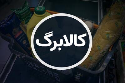 خبر خوش برای دهک‌ اول تا سوم؛ شارژ مرحله سوم کالابرگ از امروز