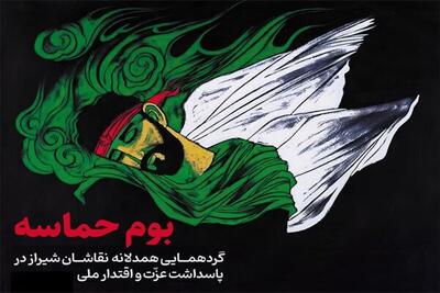 پاسداشت عزت ملی در سایه مقاومت