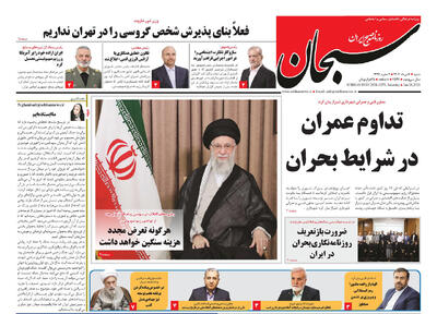 صفحه نخست روزنامه های استان فارس شنبه ۷ تیرماه