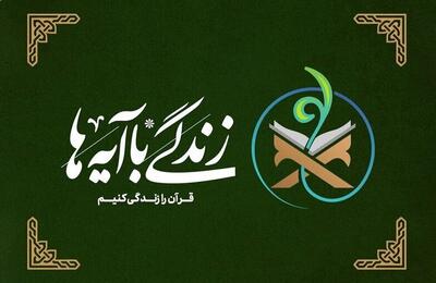 انتشار پوسترهای مفهومی آیات منتخب ماه محرم