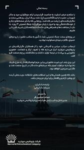 پیام قدردانی مدیرعامل پتروشیمی مروارید از ایستادگی و ایثار همکاران در روزهای سخت کشور