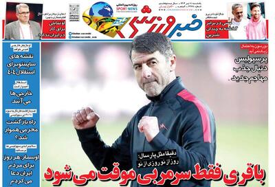 کریم باقری سرمربی موقت پرسپولیس - پارس فوتبال